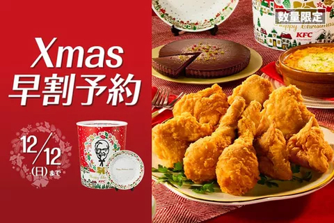 Kfcでクリスマスメニュー予約受付スタート 過去最長9日間受け取り可能 21年11月1日 エキサイトニュース