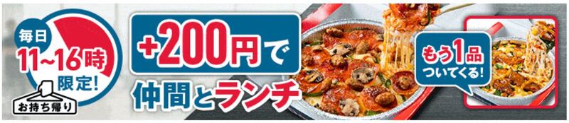 ドミノ話題の「ピザライスボウル」が2つめ200円！ランチタイムまとめ買いキャンペーン - エキサイトニュース