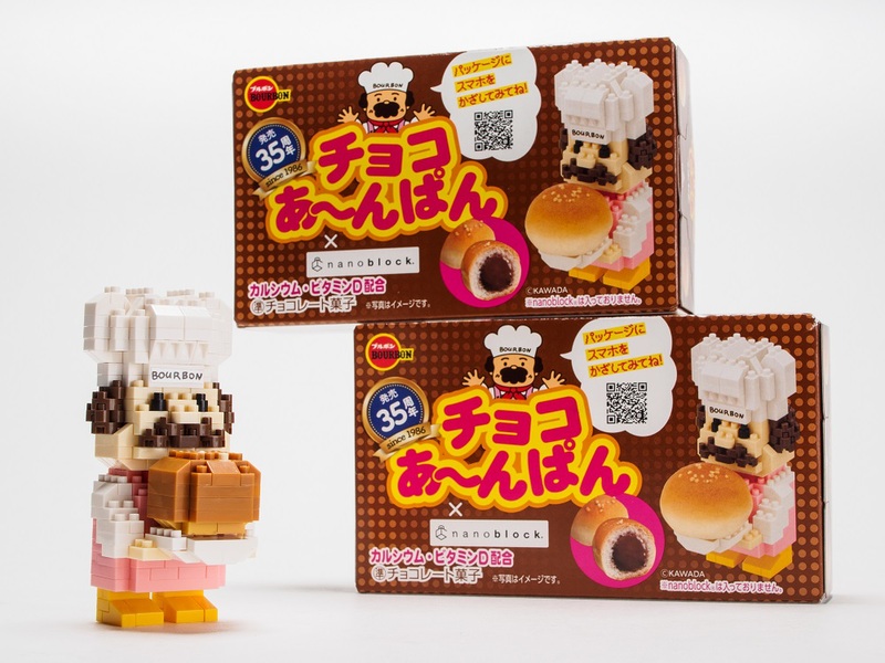 チョコあ～んぱん」の「nanoblockあんぱんおじさん」が当たる！ただ今キャンペーン開催中 (2021年11月10日) - エキサイトニュース