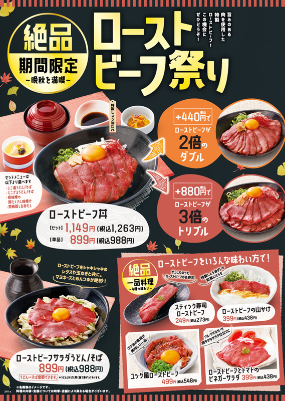 和食さと ローストビーフ祭 開幕 肉盛り丼は3倍の トリプル まで用意 21年11月12日 エキサイトニュース