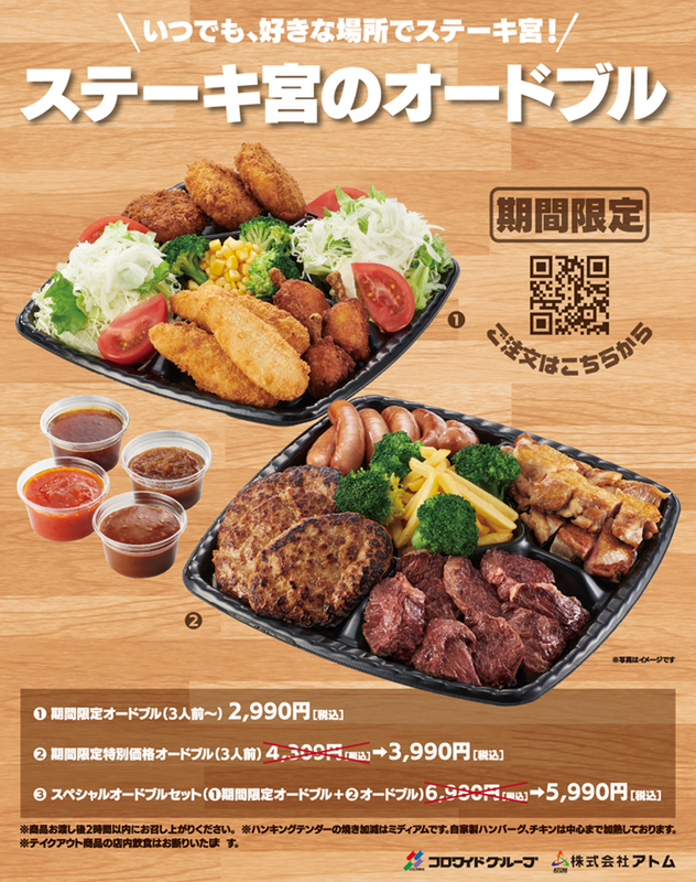 ステーキ ハンバーグの爆盛り ステーキ宮 のオードブルが特別価格 21年12月21日 エキサイトニュース