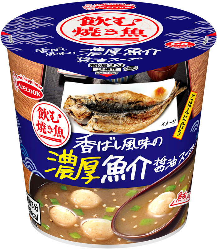 飲む焼き魚”って何ですか!? エースコック、焼アジの風味豊かな「濃厚魚介醤油スープ」 (2024年10月9日) - エキサイトニュース