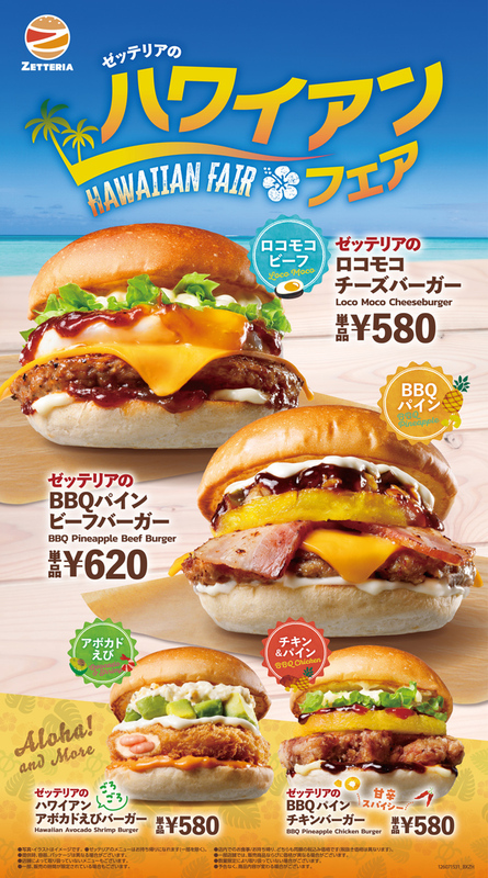 アボカドえびバーガー」おいしそ！ロコモコ、パイン、エビなどハワイ