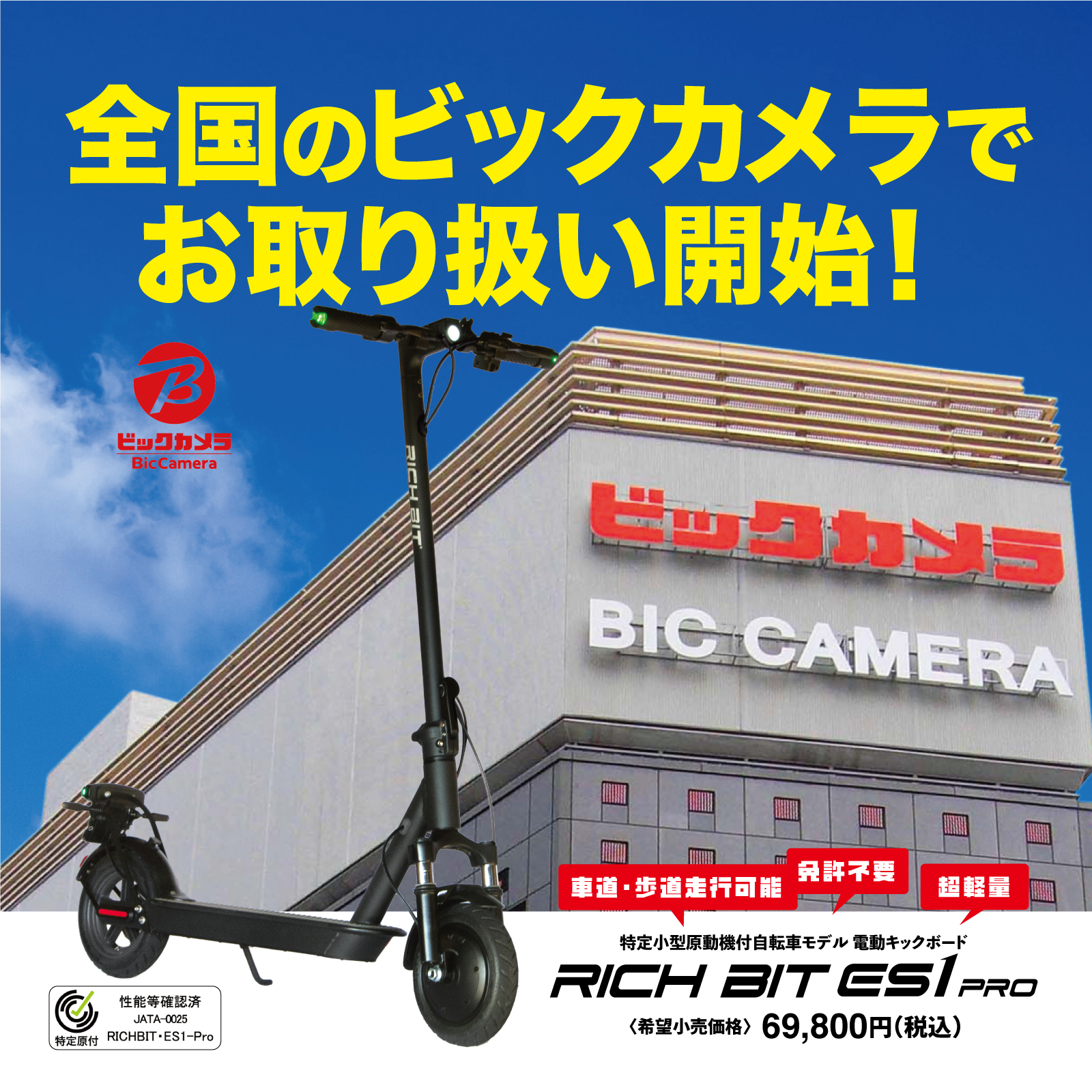 電動キックボード RICHBIT ES1 Pro 【免許不要 特定小型原付 電動キックボード】 - 埼玉県のその他