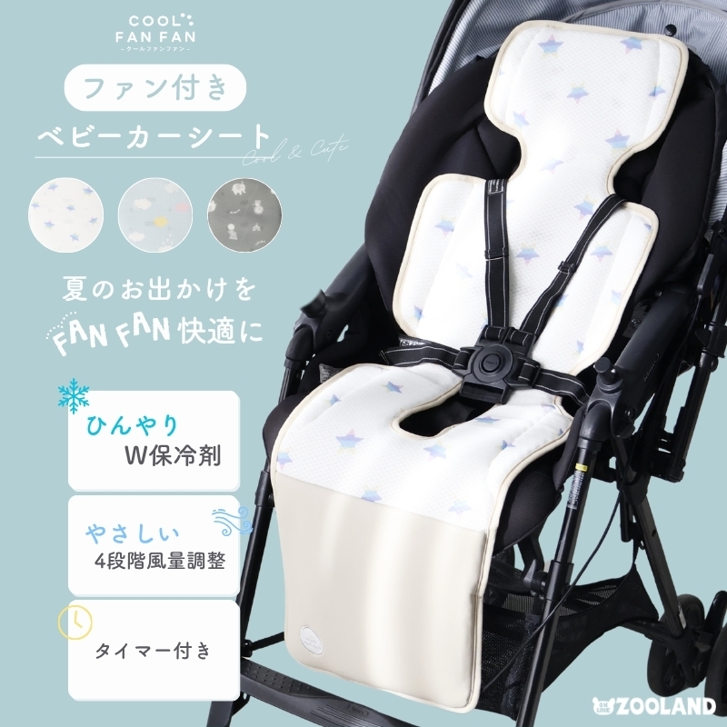 夏のおでかけを、FANFAN 快適に！赤ちゃんの暑さ対策をサポートする