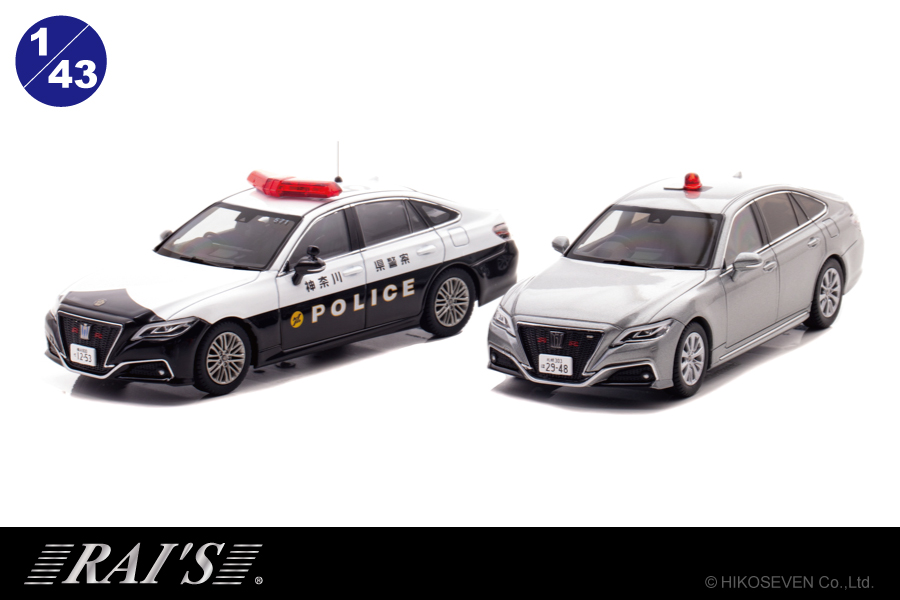 クラウンの神奈川県警察高速隊パトカーとグレーの交通覆面パトカーが