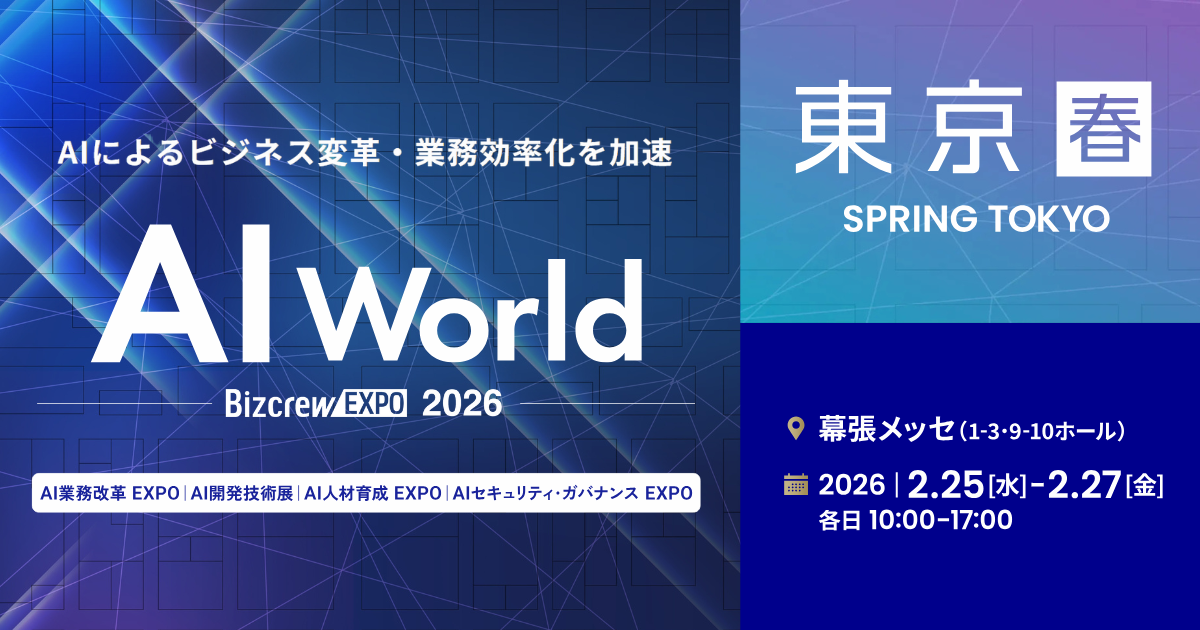 アイスマイリー、2/25（水）から3日間「AI World 2026 春 [東京]」に出展 ブース予約でAmazonギフト1,500円分 ...