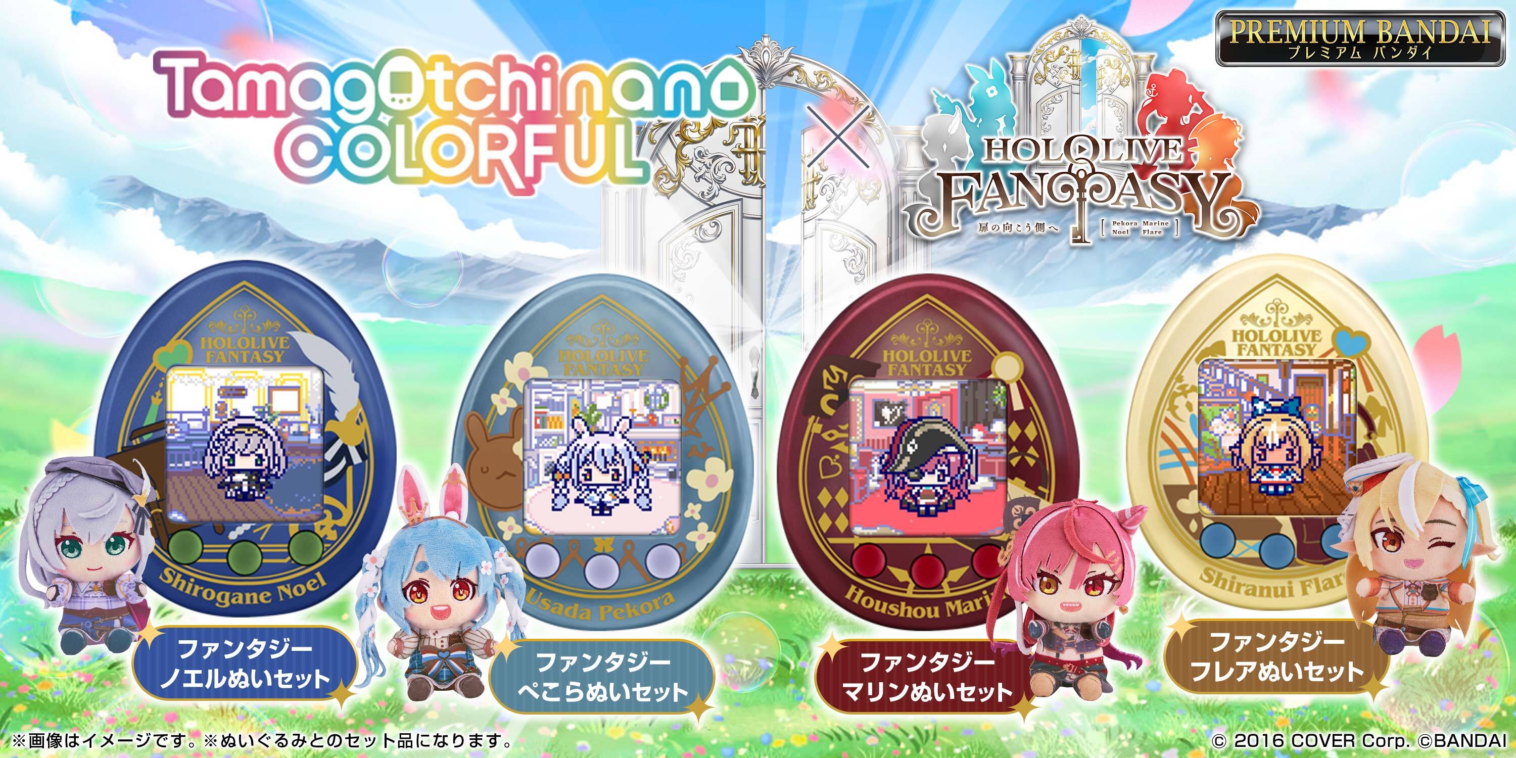 ホロライブ3期生「HOLOLIVE FANTASY」とたまごっちがコラボ！新衣装姿の兎田ぺこらや宝鐘マリンたちのぬいぐるみが付属  (2024年8月11日) - エキサイトニュース