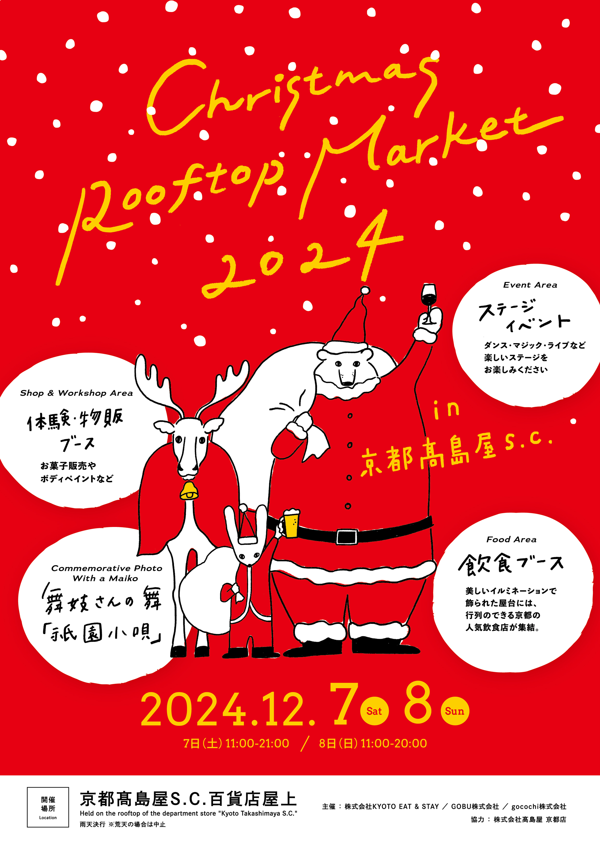 Christmas Rooftop Market 2024」が、京都高島屋S.C. 百貨店屋上にて開催【2024年12月7日(土)～8日(日)】  (2024年11月29日) - エキサイトニュース