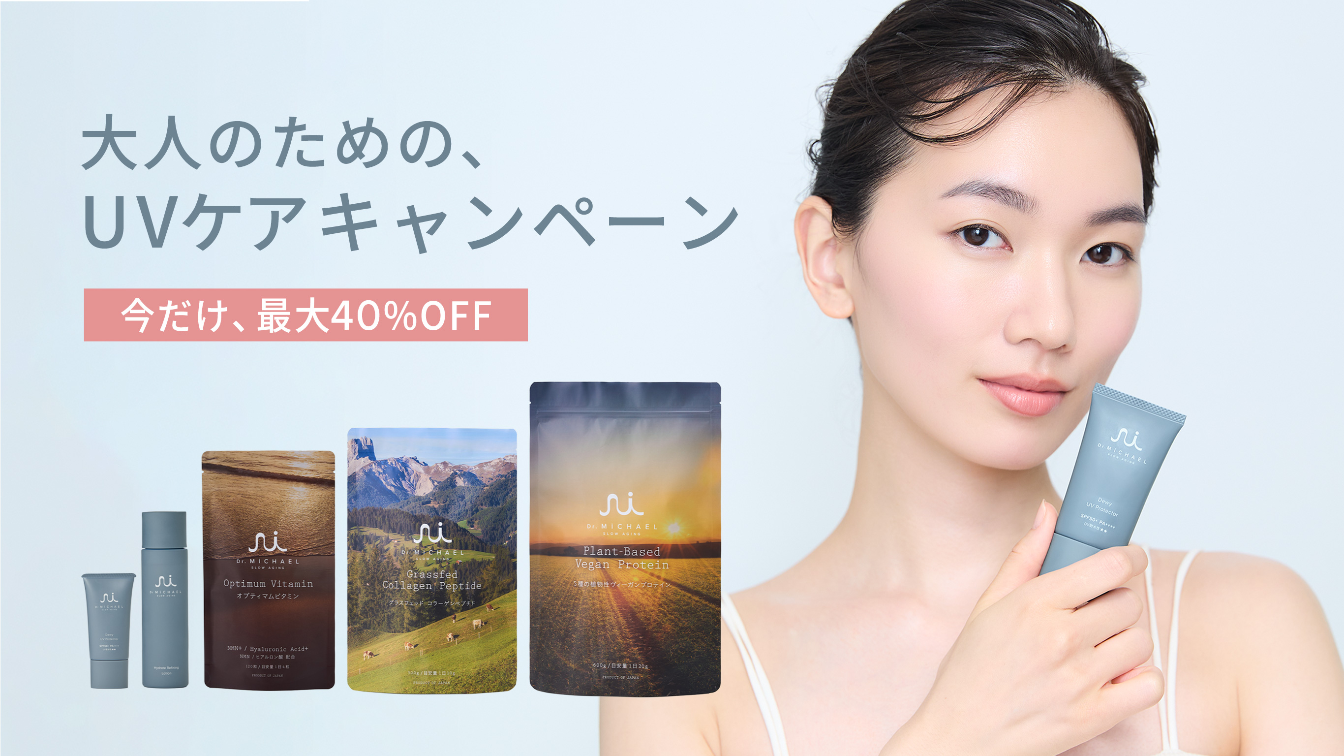紫外線はエイジングの敵！光を味方に、大人の肌を守るデューイUV