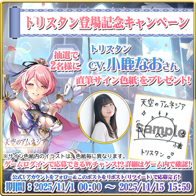 スマホRPG「天空のアムネジア」で声優「小鹿なお」さんの直筆サイン