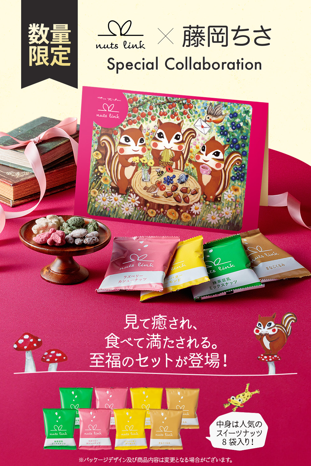 新商品＞藤岡ちさ氏と描く、nutslink(ナッツリンク)スイーツ4種を