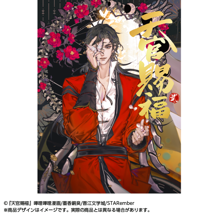 墨香銅臭原作漫画版『天官賜福』第２巻本日より予約開始！ (2024年7月15日) - エキサイトニュース