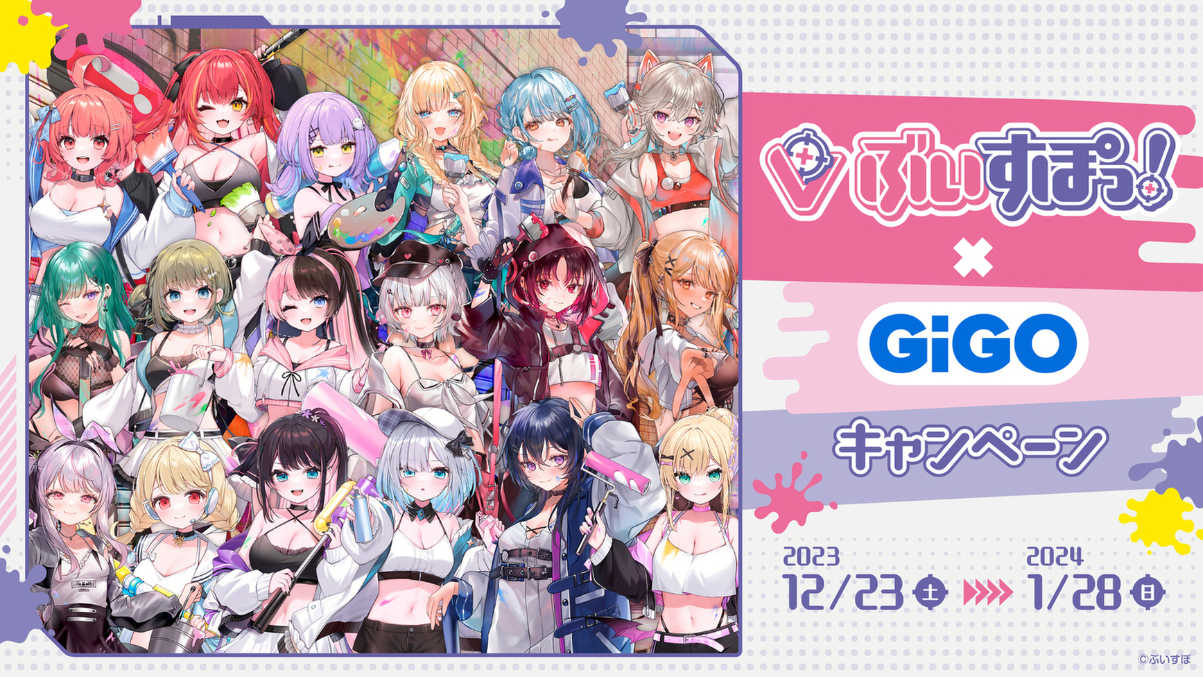 ぶいすぽっ！×GiGOグループのお店キャンペーン開催 (2023年12月15日