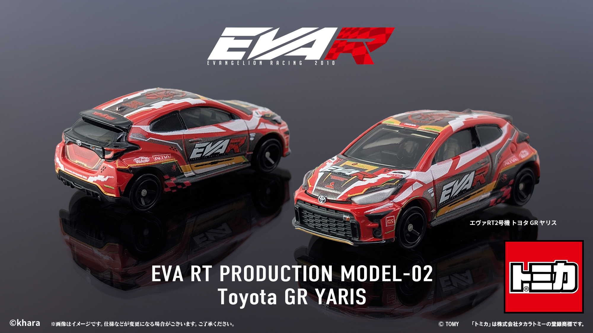 サポルト エヴァトミカ 7台セット エヴァンゲリオンレーシング」と「トミカ」とのコラボ第7弾