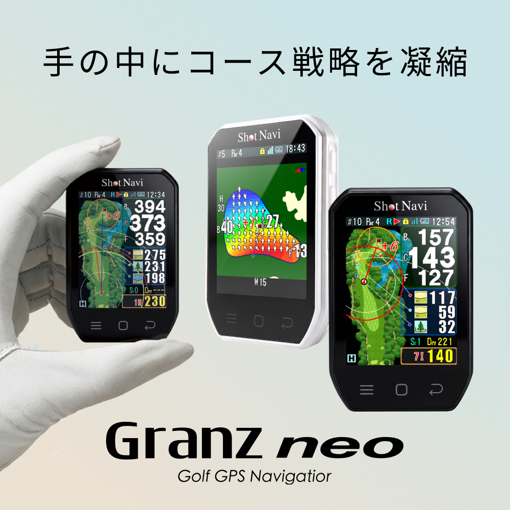 値下げ❣️Shot navi granz (ゴルフ:GPS型距離計) ゴルフ距離計測器“Shot Navi”よりコンパクトなボディにさらなる軽量化