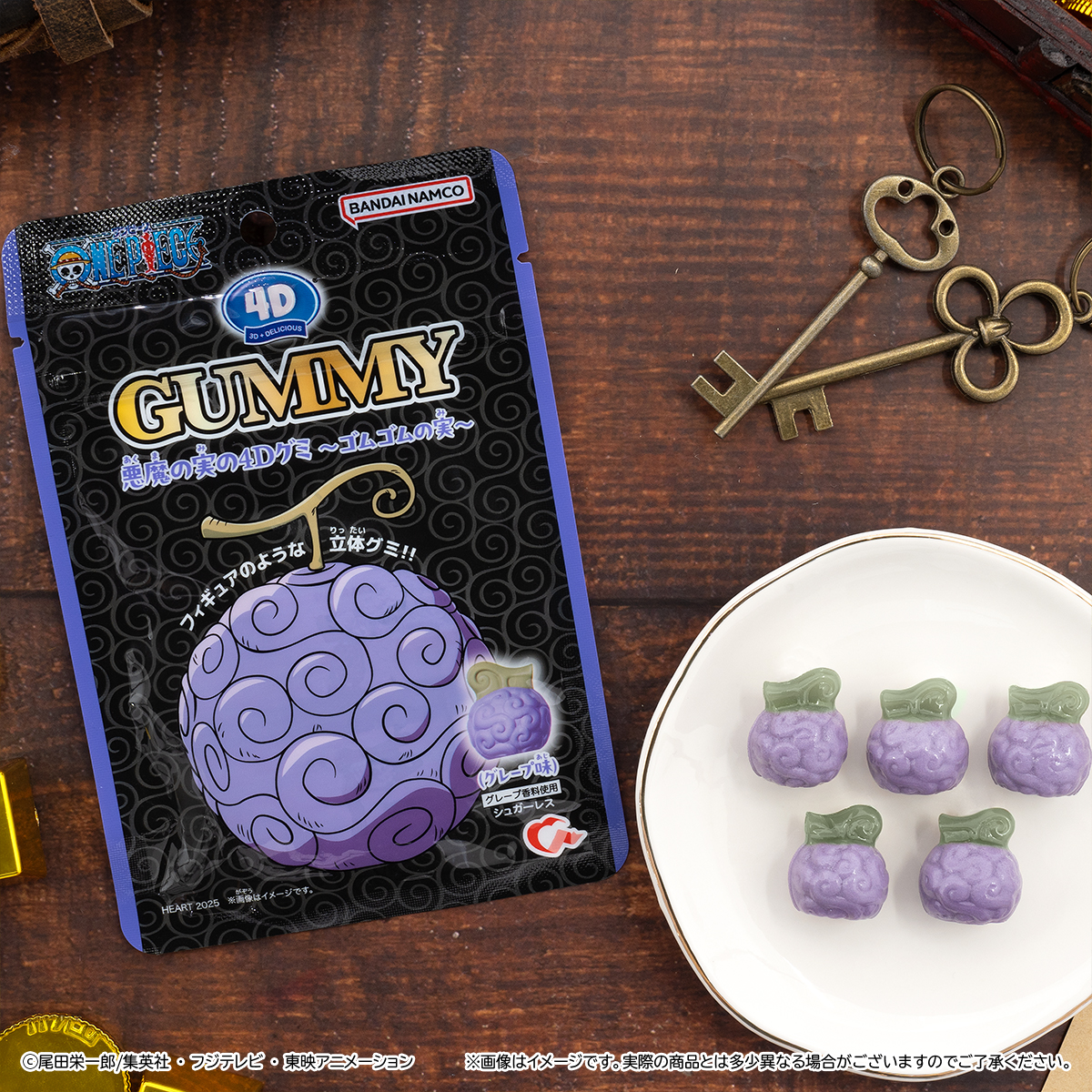 グミ 様 悪魔の実」が立体的なグミになって新登場！ (2025年12月11日