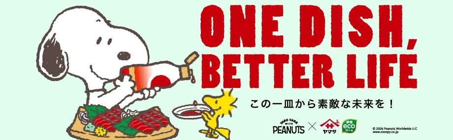 食卓が楽しくなる！PEANUTS最新コラボ『ONE DISH, BETTER LIFE』