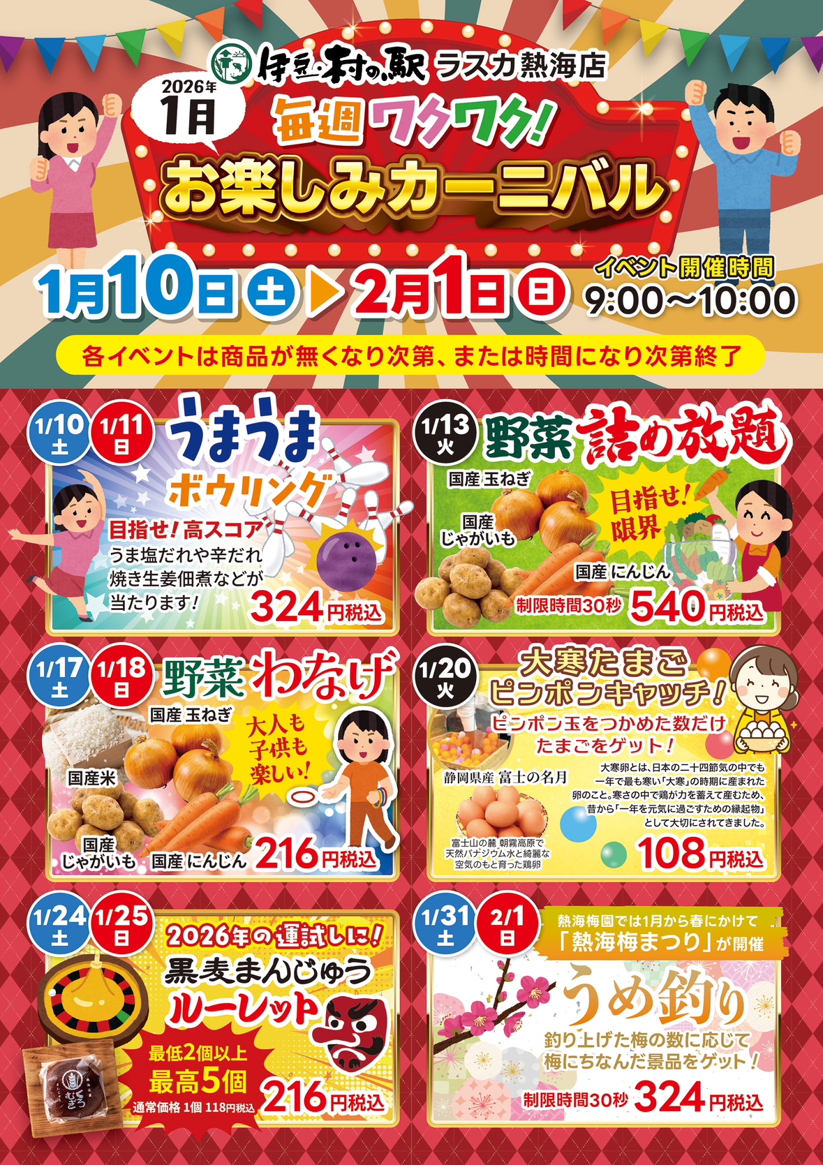 熱海＞1月は伊豆・村の駅 ラスカ熱海へ！毎週行きたくなるワクワク