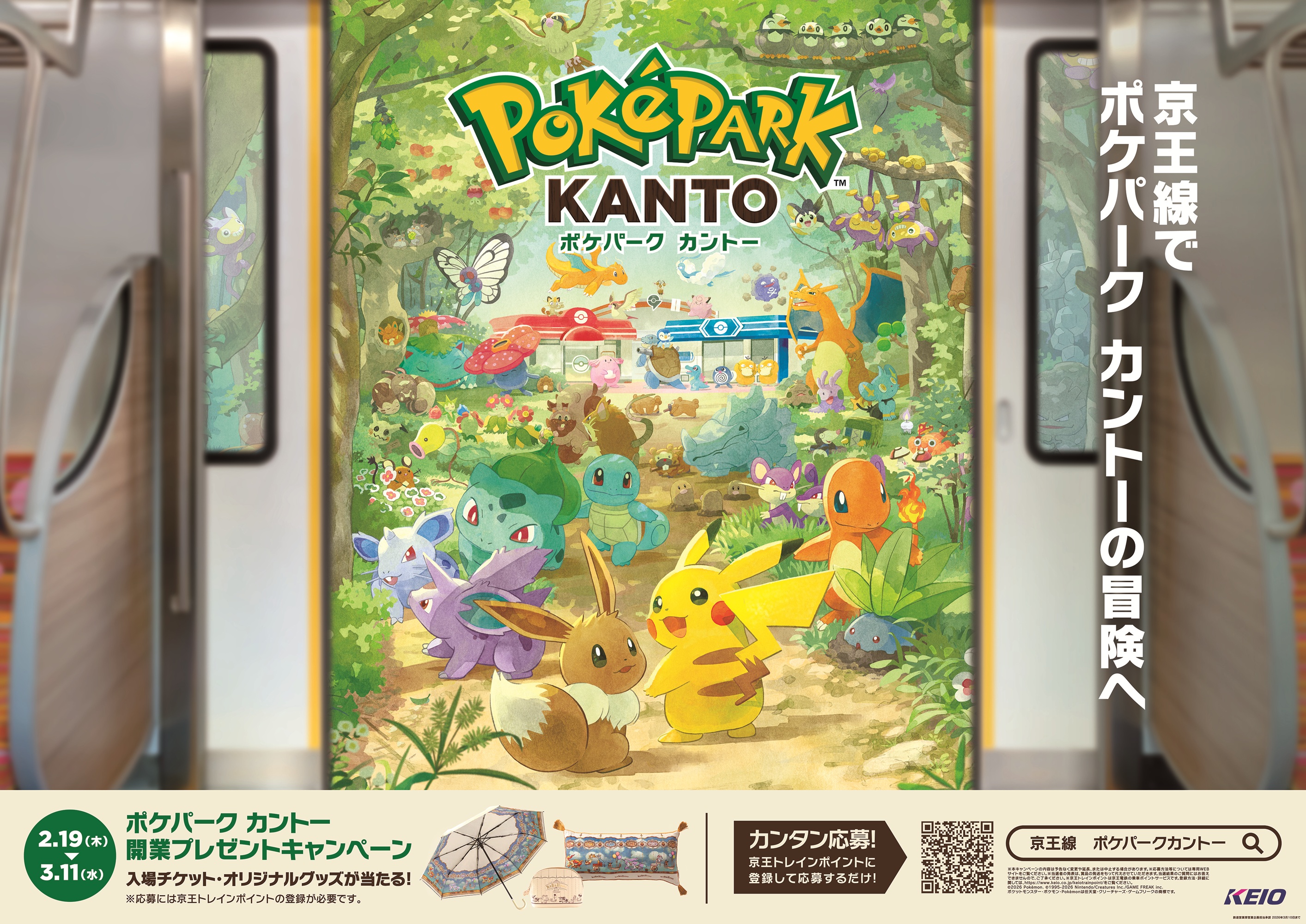 ポケモン初の屋外常設型施設を京王線で体験！『ポケパーク カントー
