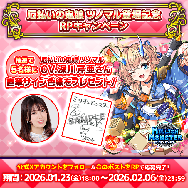 スマホRPG「ミリオンモンスター」で声優「深川芹亜」さんの直筆サイン スマホRPG「ミリオンモンスター」で声優「深川芹亜」さんの直筆サイン