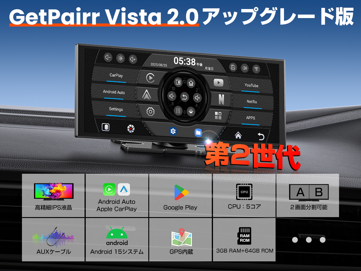 Android 15・Gemini対応の11インチ車載ディスプレイ「GetPairr Vista