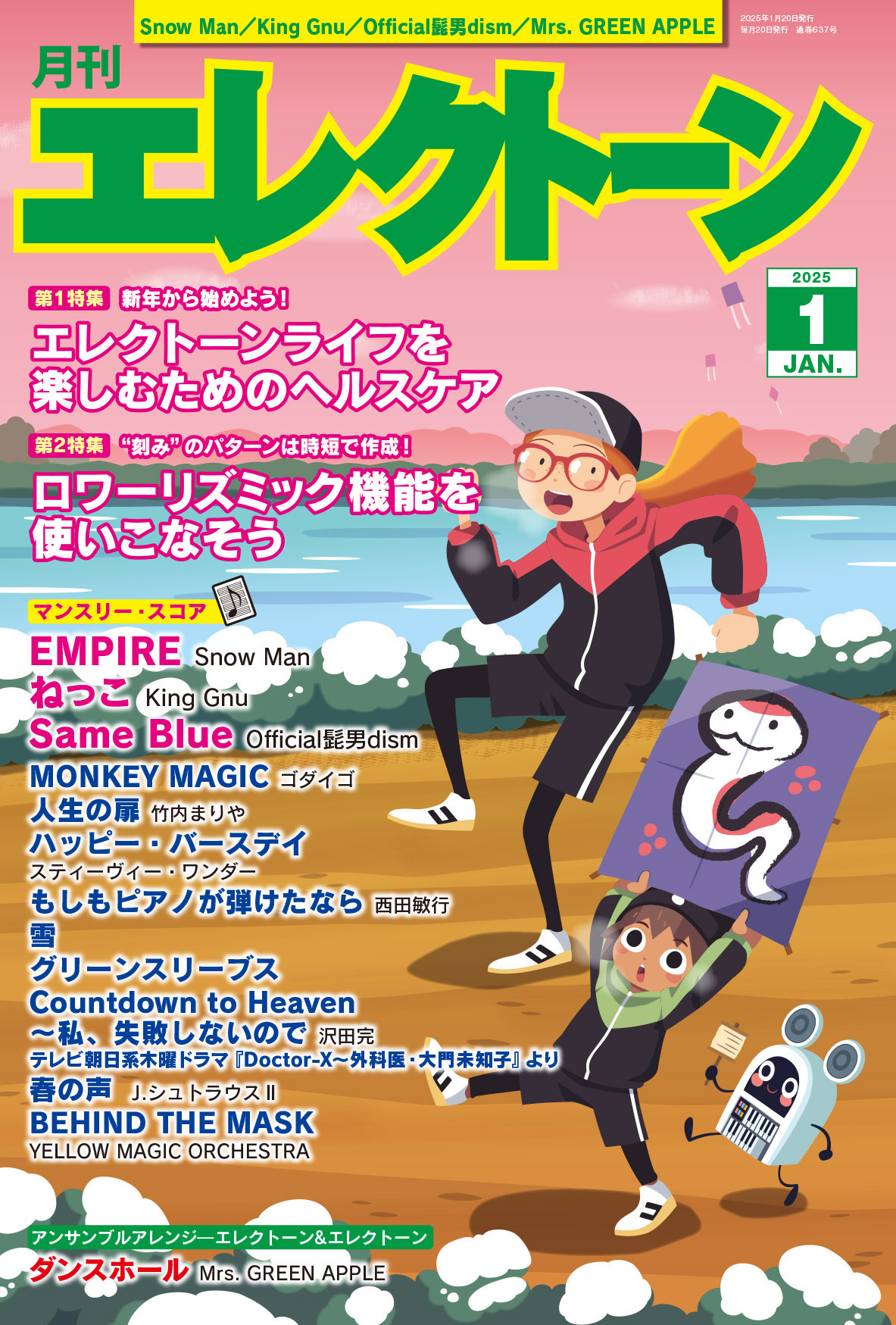 『月刊エレクトーン2025年1月号』 2024年12月19日発売 2024年12月19日 エキサイトニュース