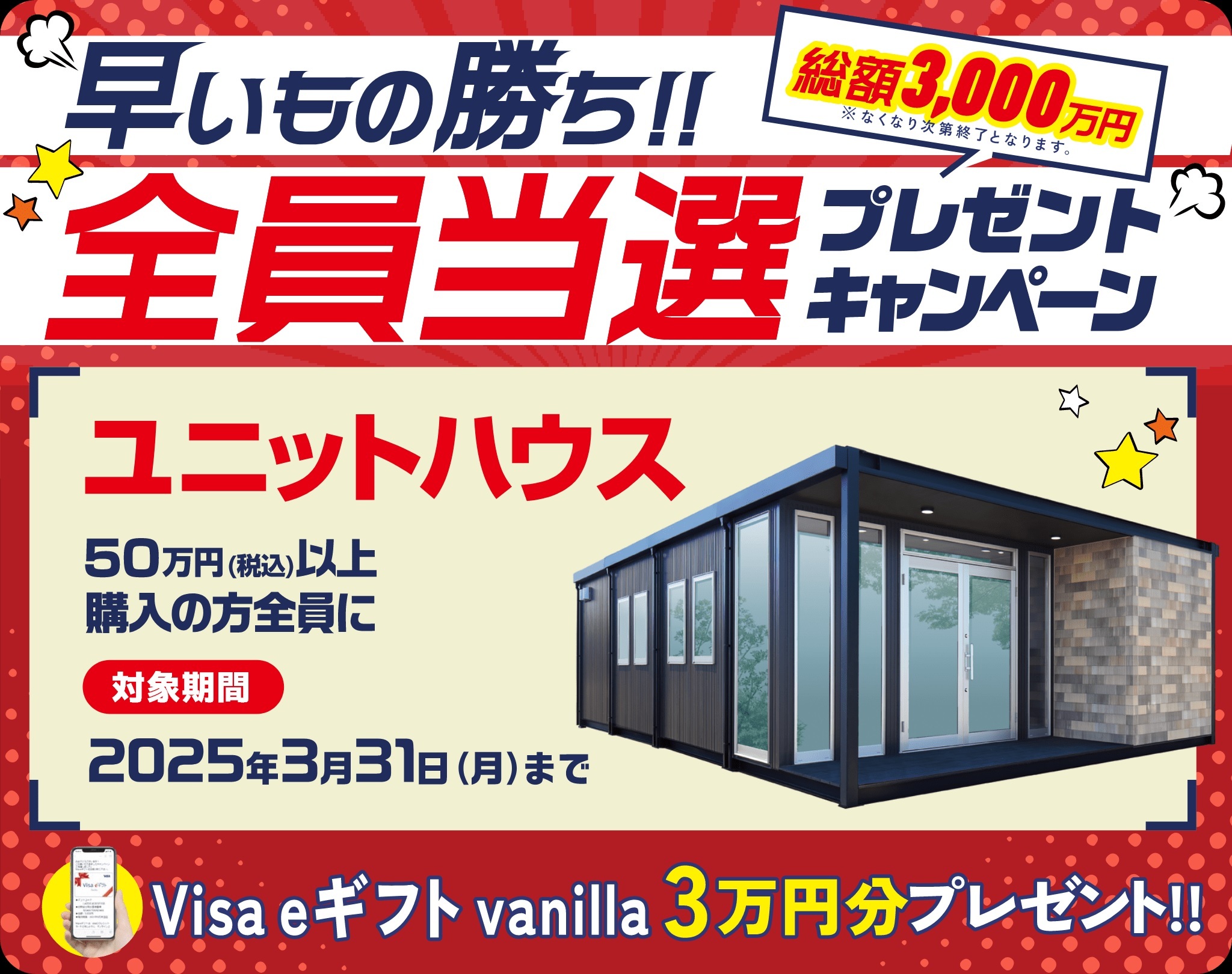 プレハブメーカーのナガワ、ユニットハウス購入でVisa eギフト vanilla 3万円分が当たるキャンペーンを実施中！ (2024年11月27日)  - エキサイトニュース