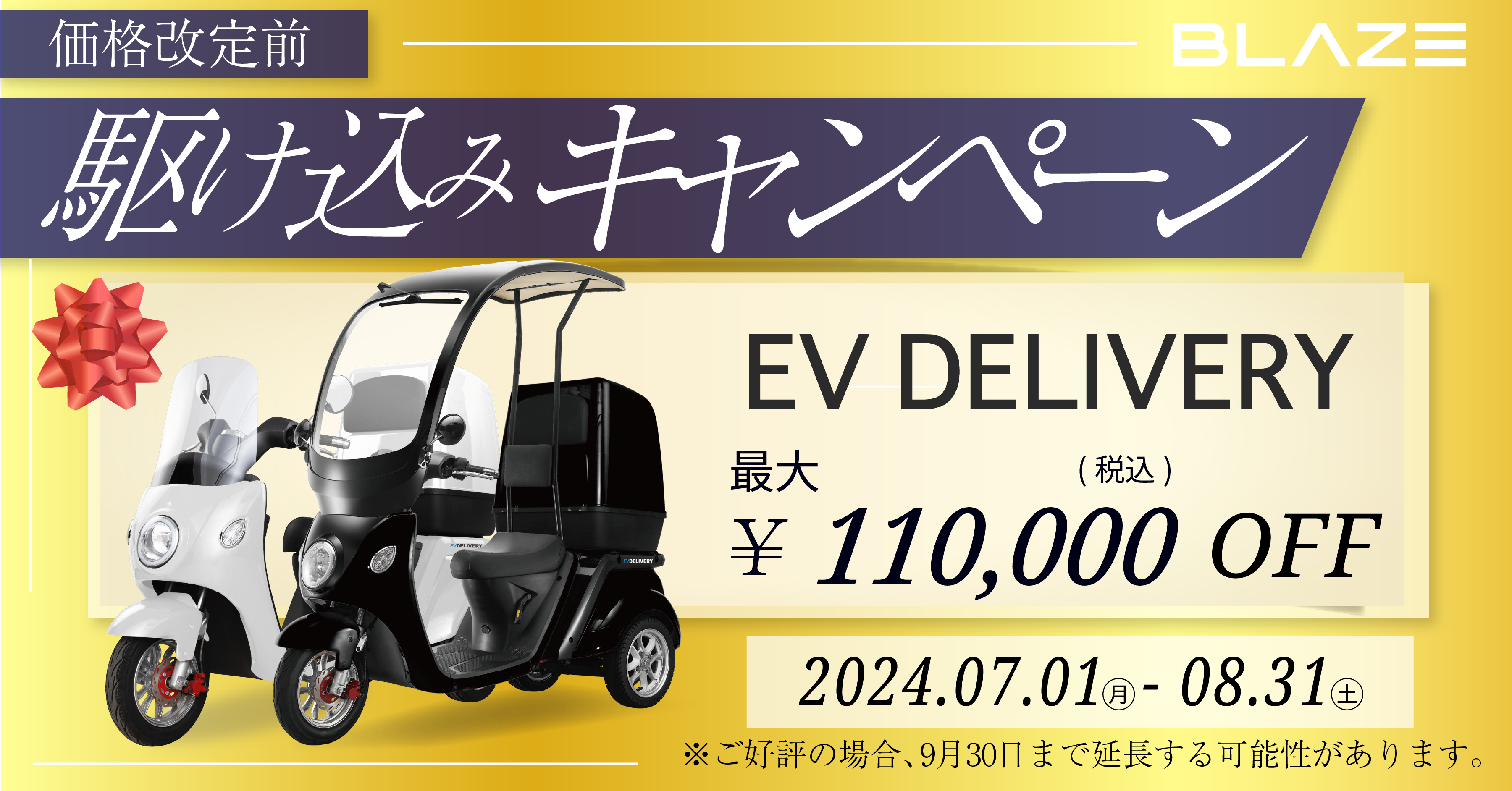 衝撃の最大11万円OFF！＞大人気の電動3輪スクーター「駆け込みキャンペーン」実施のお知らせ (2024年8月19日) - エキサイトニュース