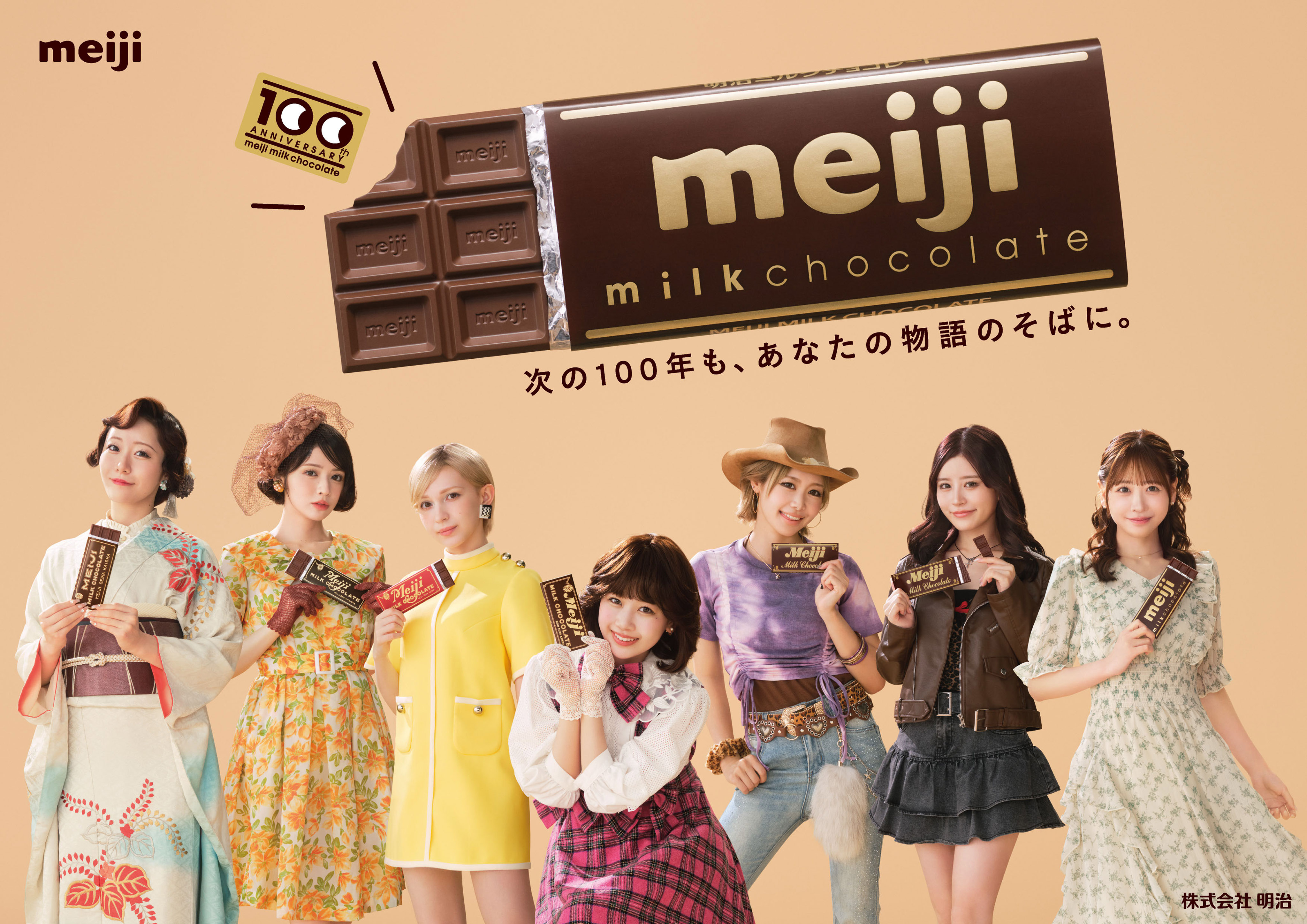 9月13日「明治ミルクチョコレート」発売100周年！FRUITS ZIPPERが100