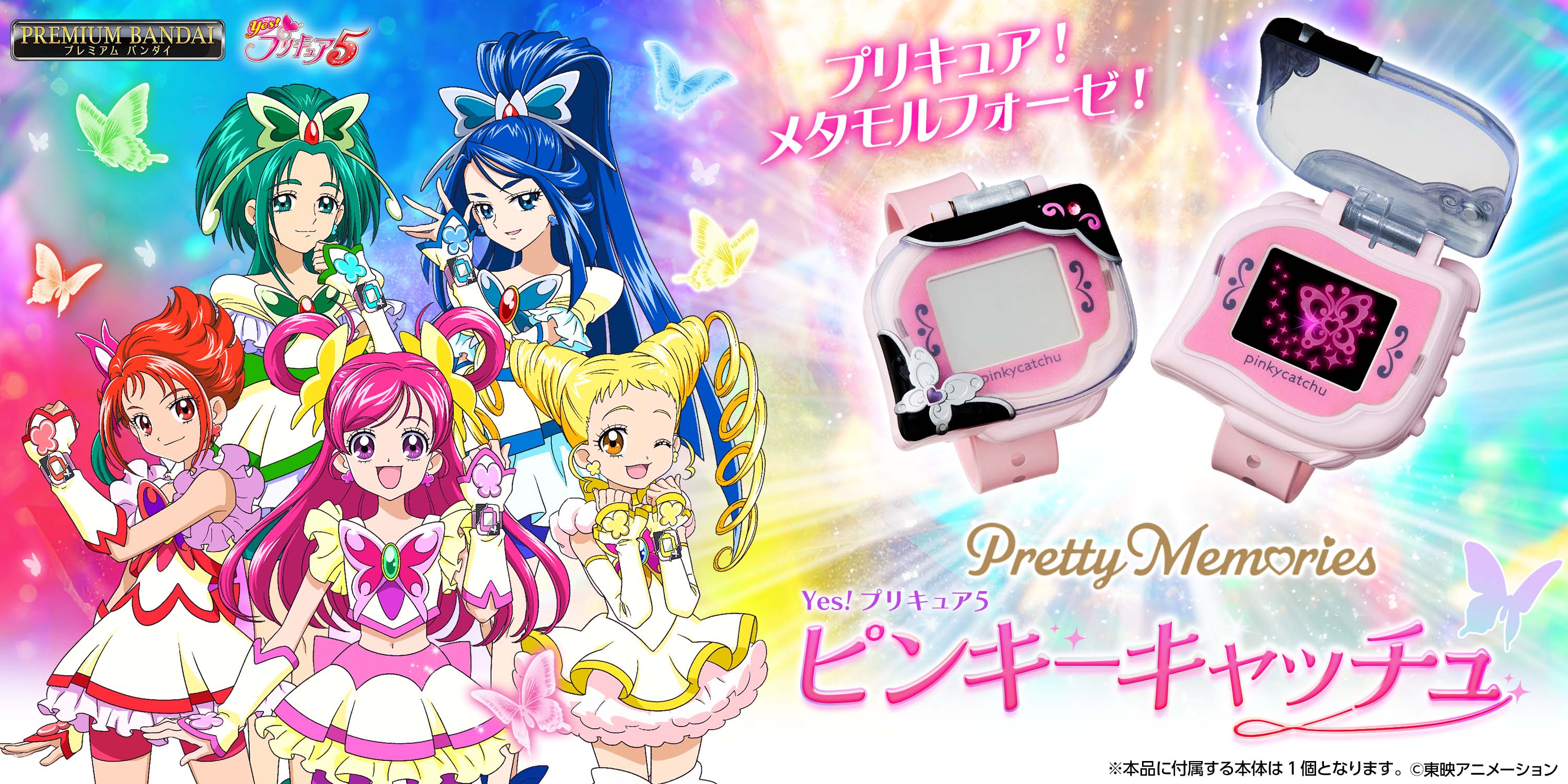 Yes!プリキュア5   ピンキーキャッチュ 2805150_2.jpg