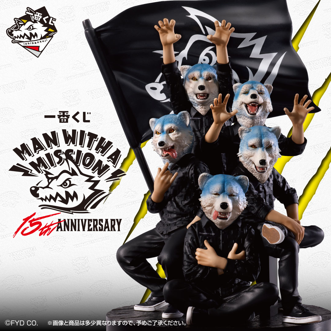 結成15周年を迎えた「MAN WITH A MISSION」が一番くじに初登場