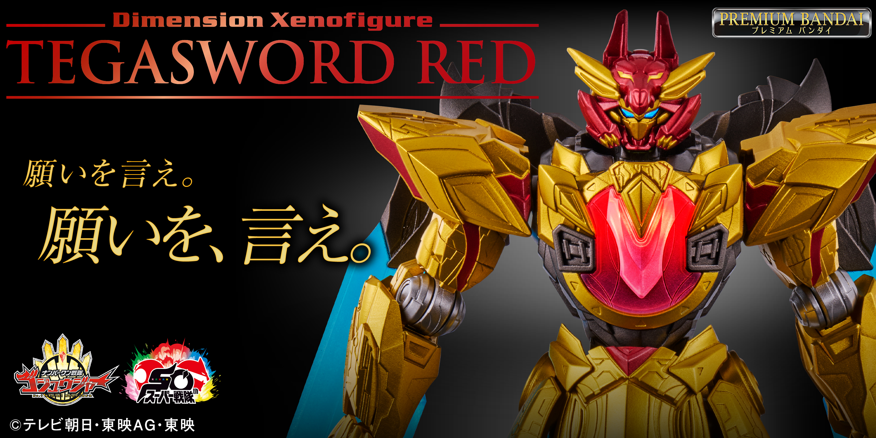 ゴジュウジャー』テガソードがロボ状態特化にディテールアップ