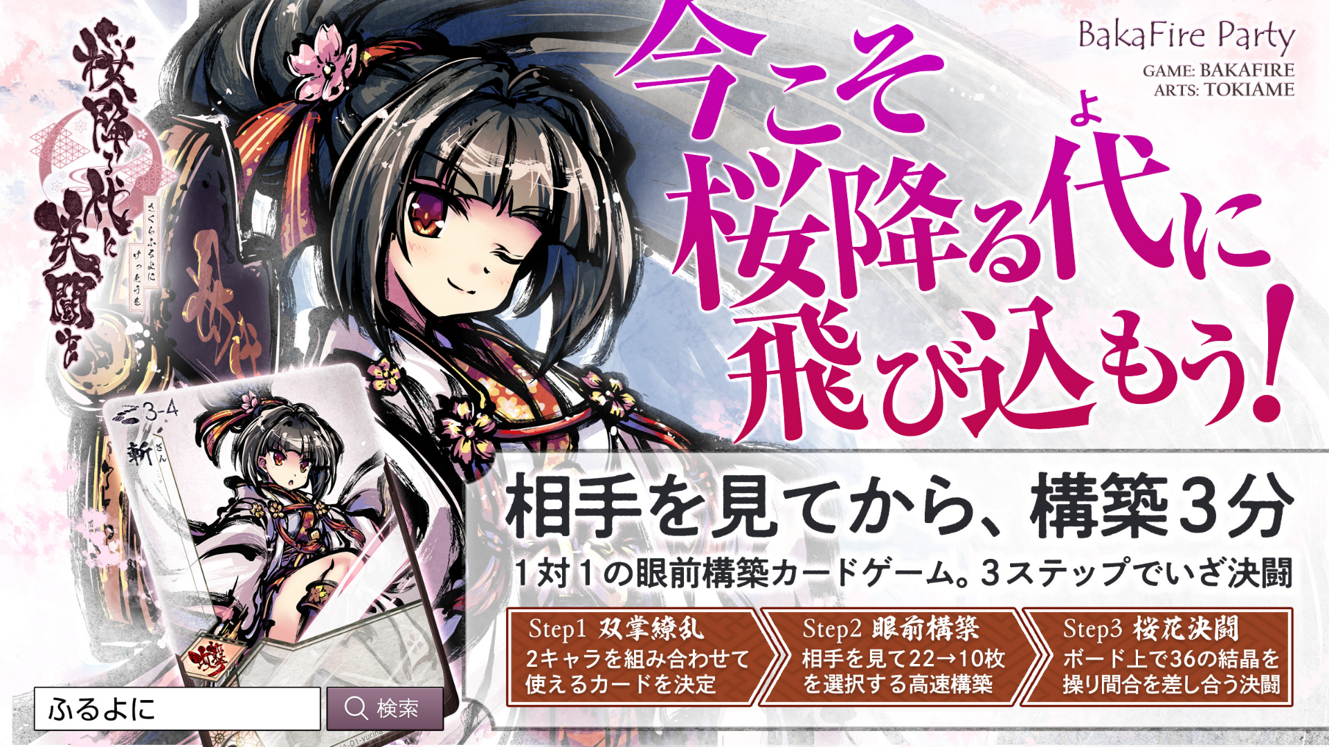大人気ボードゲーム「桜降る代に決闘を」が公式監修のもとVR化！開発