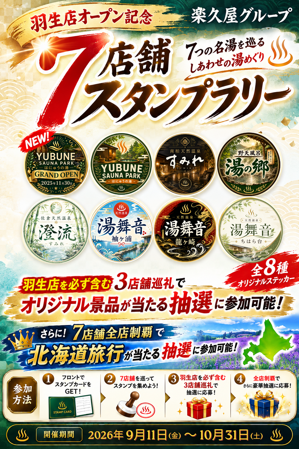 け*ん様 行くぜ、東北。スタンプラリーキャンペーン Suica 缶バッジ　17個 3店舗巡るだけで無料招待券2枚プレゼント 楽久屋グループ7つの湯を巡る