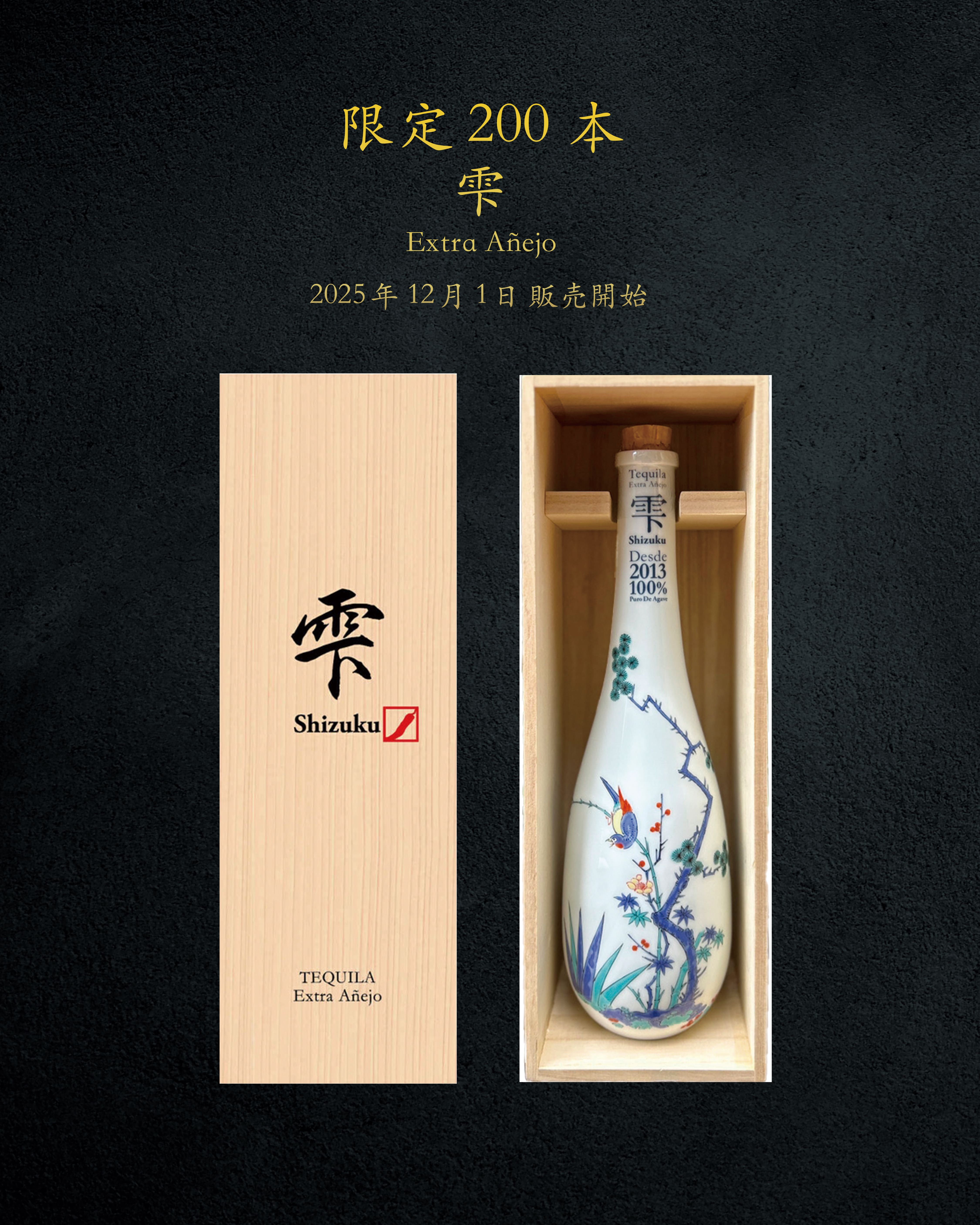 限定200本】日本人初プロデュースのプレミアムテキーラ「雫」、有田焼
