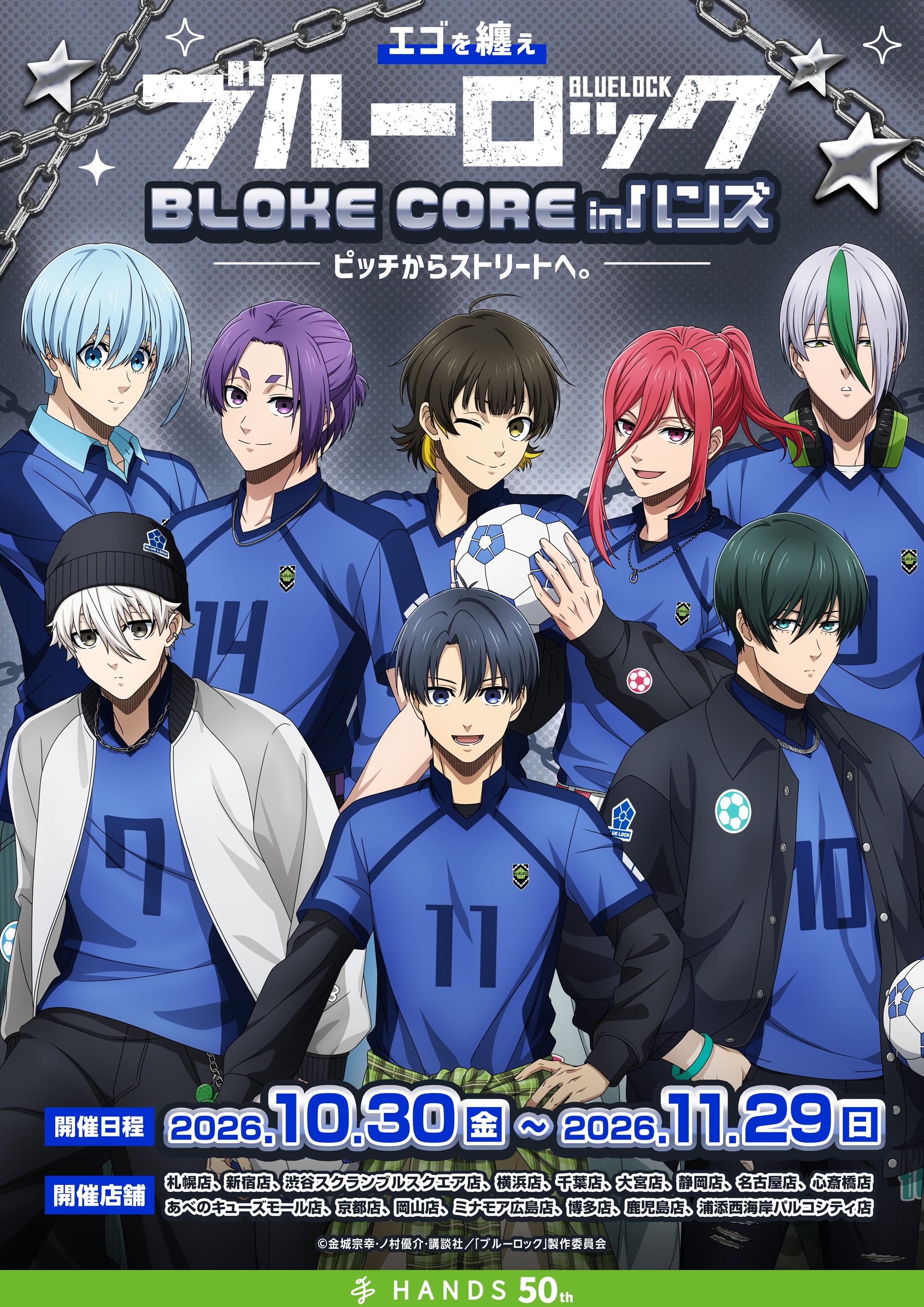 エゴを纏え TVアニメブルーロック フェアinハンズ ～BLOKE CORE