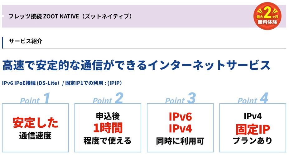 NTT東日本・西日本提供のホームゲートウェイに対応した「ZOOT NATIVE ホームゲートウェイオプション」提供開始 (2024年11月18日) -  エキサイトニュース