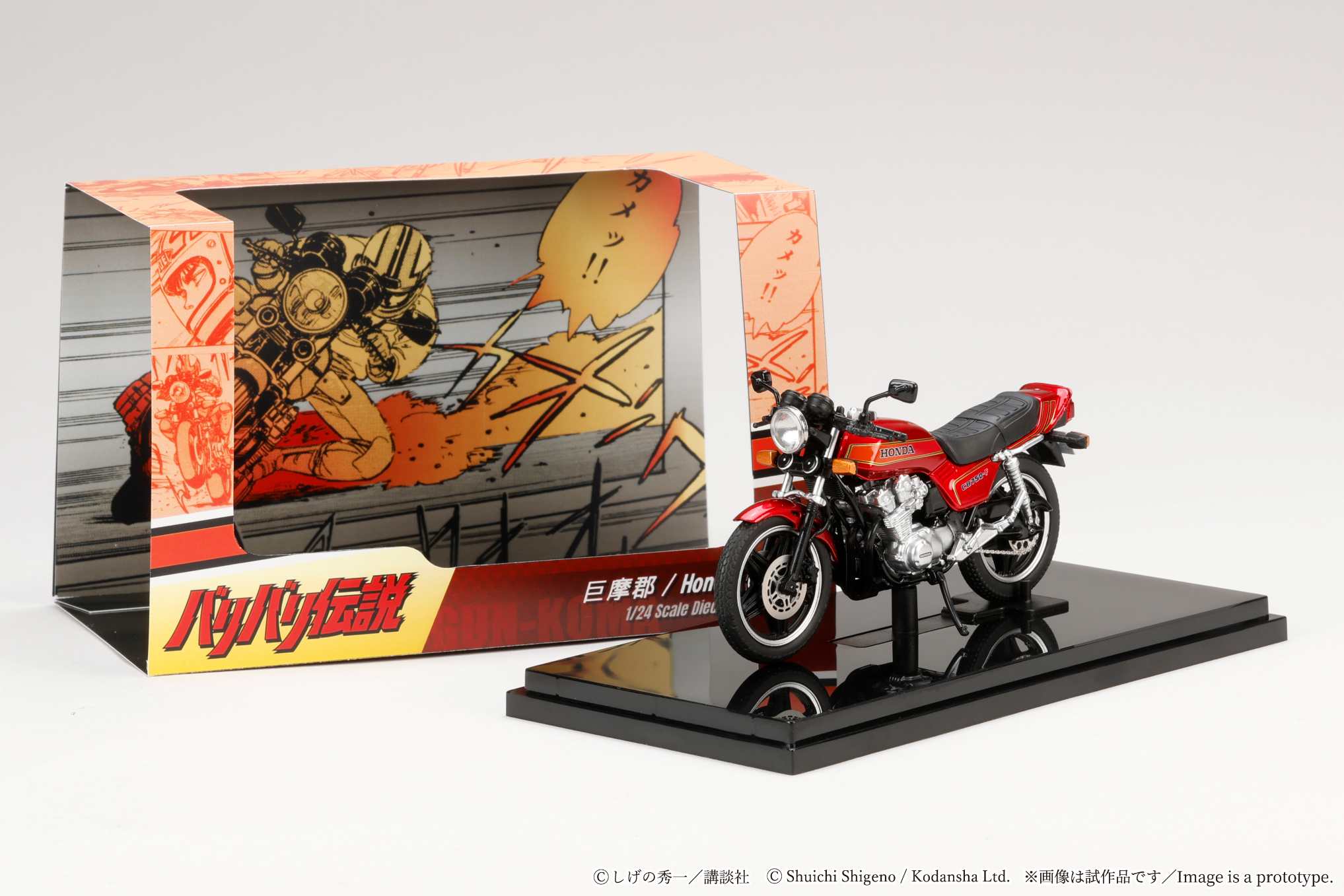 ホビージャパン、「バリバリ伝説」巨摩郡のHonda CB750Fを1/24ダイ