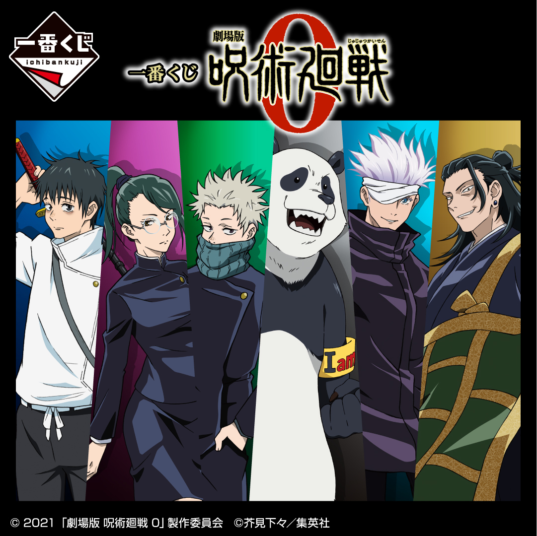劇場版 呪術廻戦 0 の一番くじが初登場 新規描きおろしイラスト満載のラインナップ 22年1月7日 エキサイトニュース