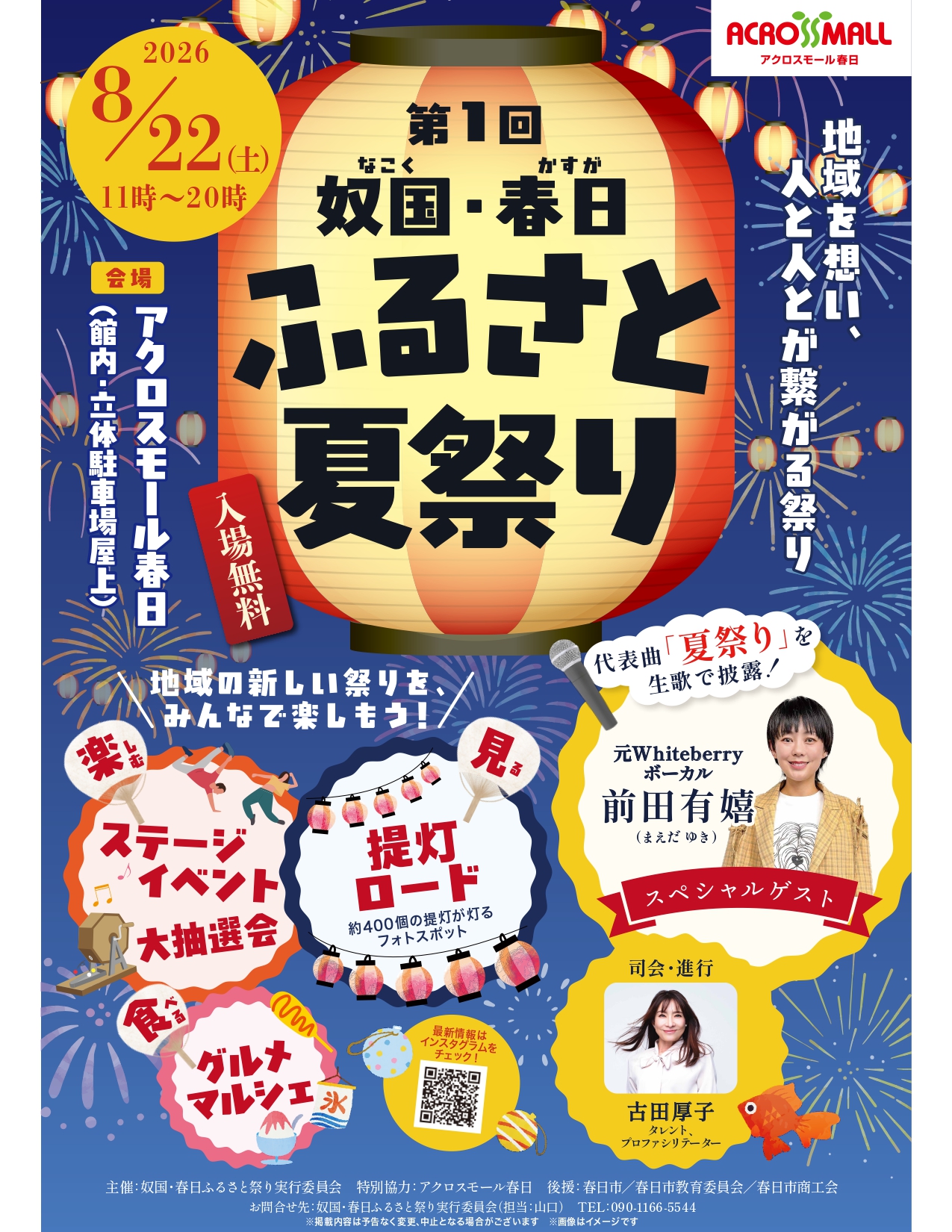 第1回 奴国・春日ふるさと夏祭り