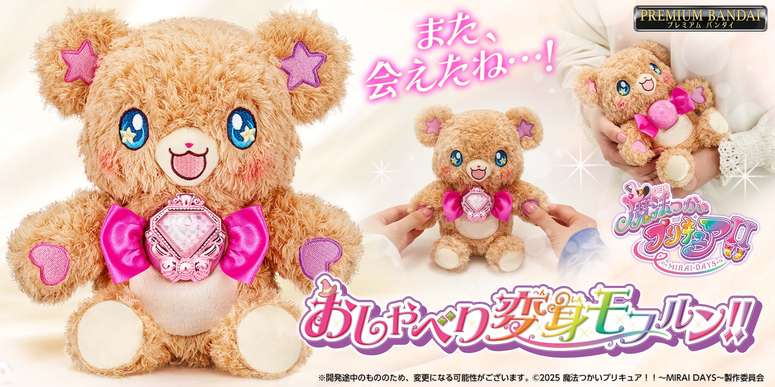 魔法つかいプリキュア モフルン 韓国版 日本未発売 魔法つかい