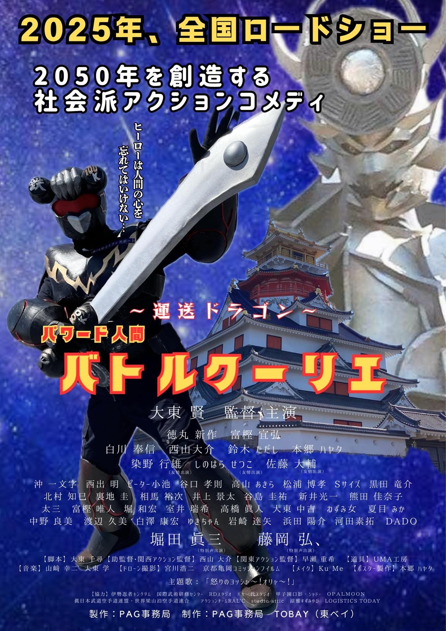 堀田眞三と藤岡弘、が声優として出演する話題作映画『バトルクーリエ』監督・主演はゴング格闘技杯アームレスリング元日本王者の大東賢、11月29日イオンシネマ四條畷試写会に登壇決定！  (2024年10月23日) - エキサイトニュース