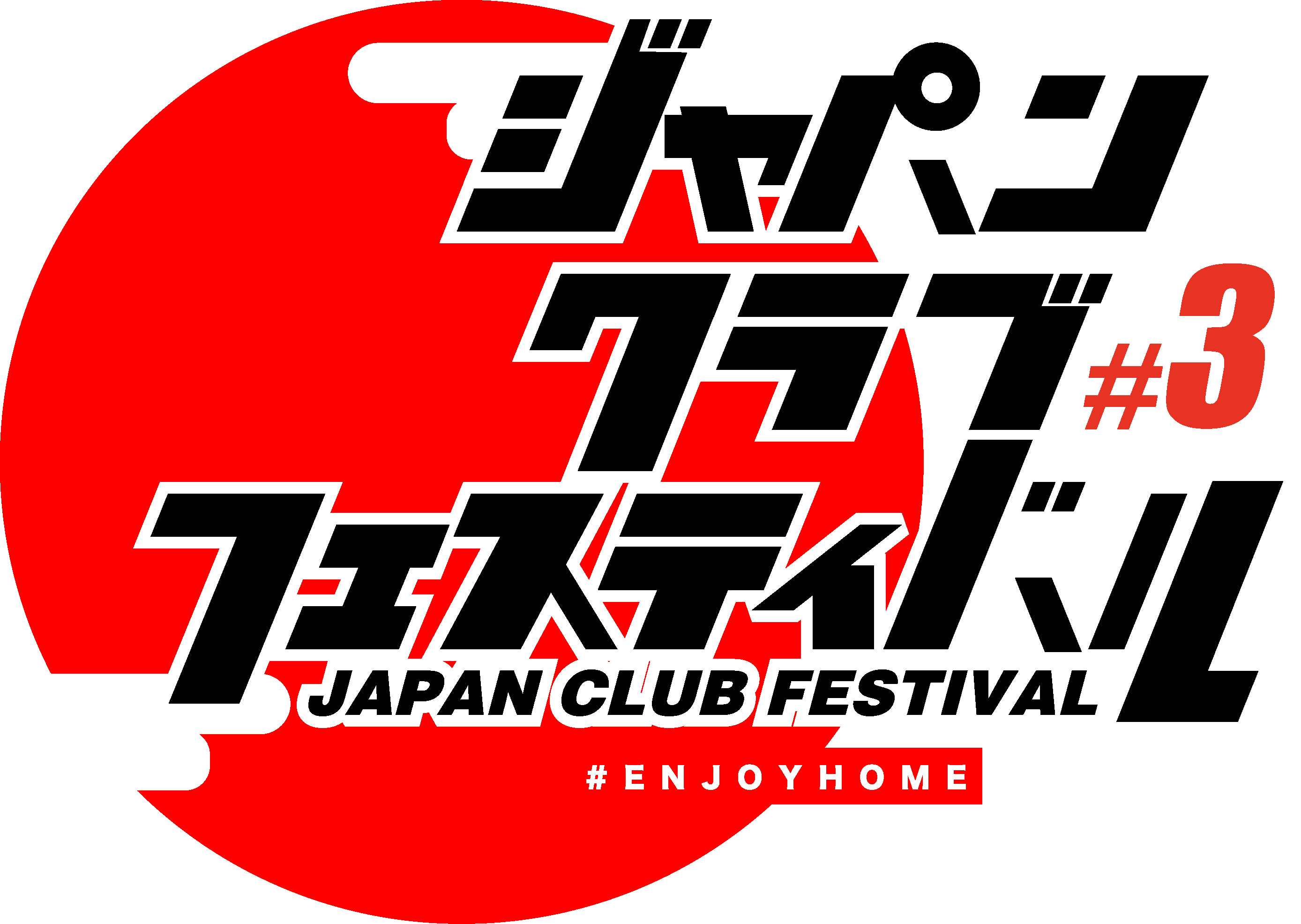 おうち時間を楽しむオンライン音楽フェス 全国17店舗のクラブがdj配信リレー ジャパンクラブフェスティバル 3 開催決定 年5月29日 エキサイトニュース