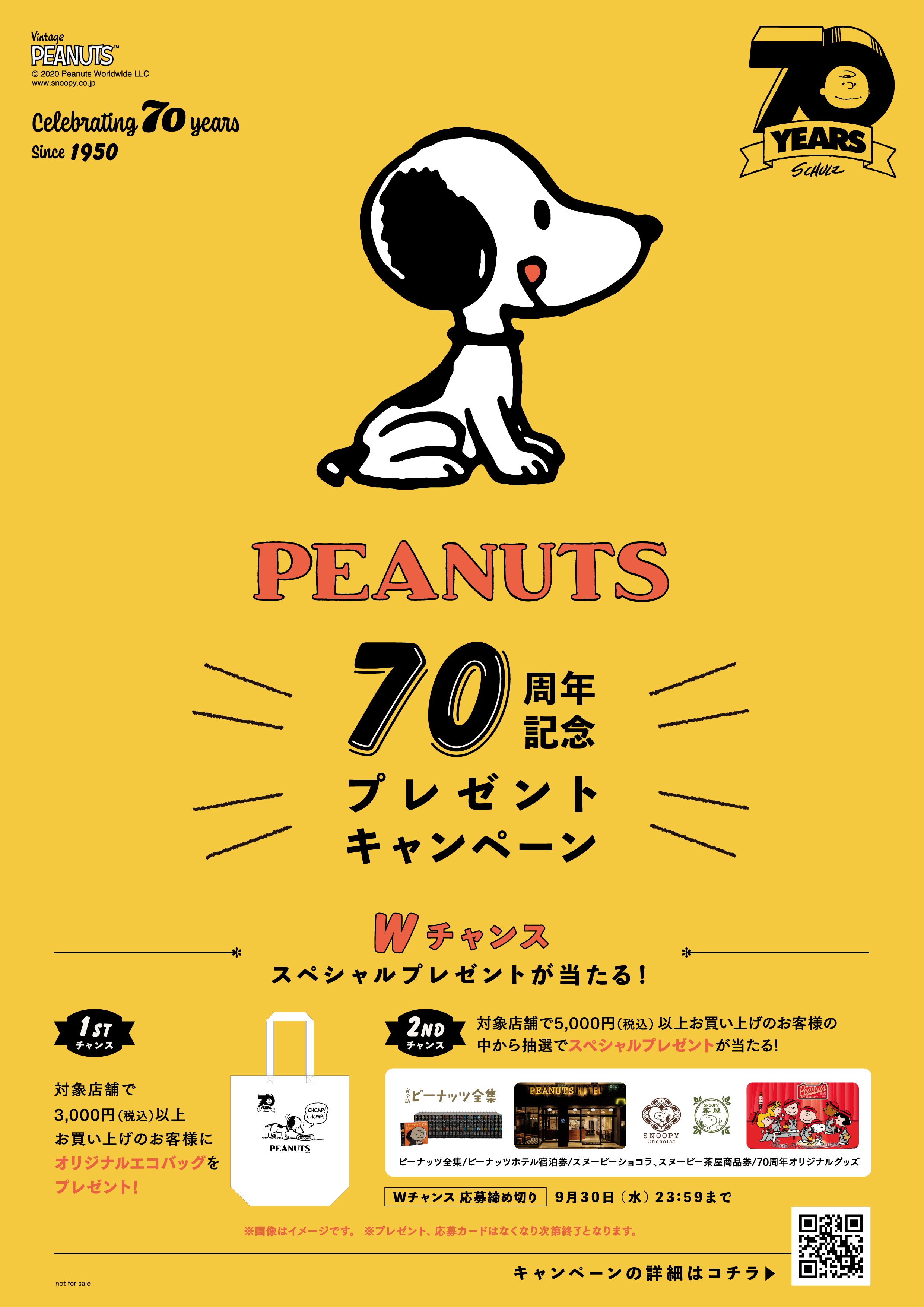 お買い上げプレゼント 抽選でスペシャルプレゼントがあたるwチャンス Peanuts 70周年記念プレゼントキャンペーン開催中 年8月7日 エキサイトニュース