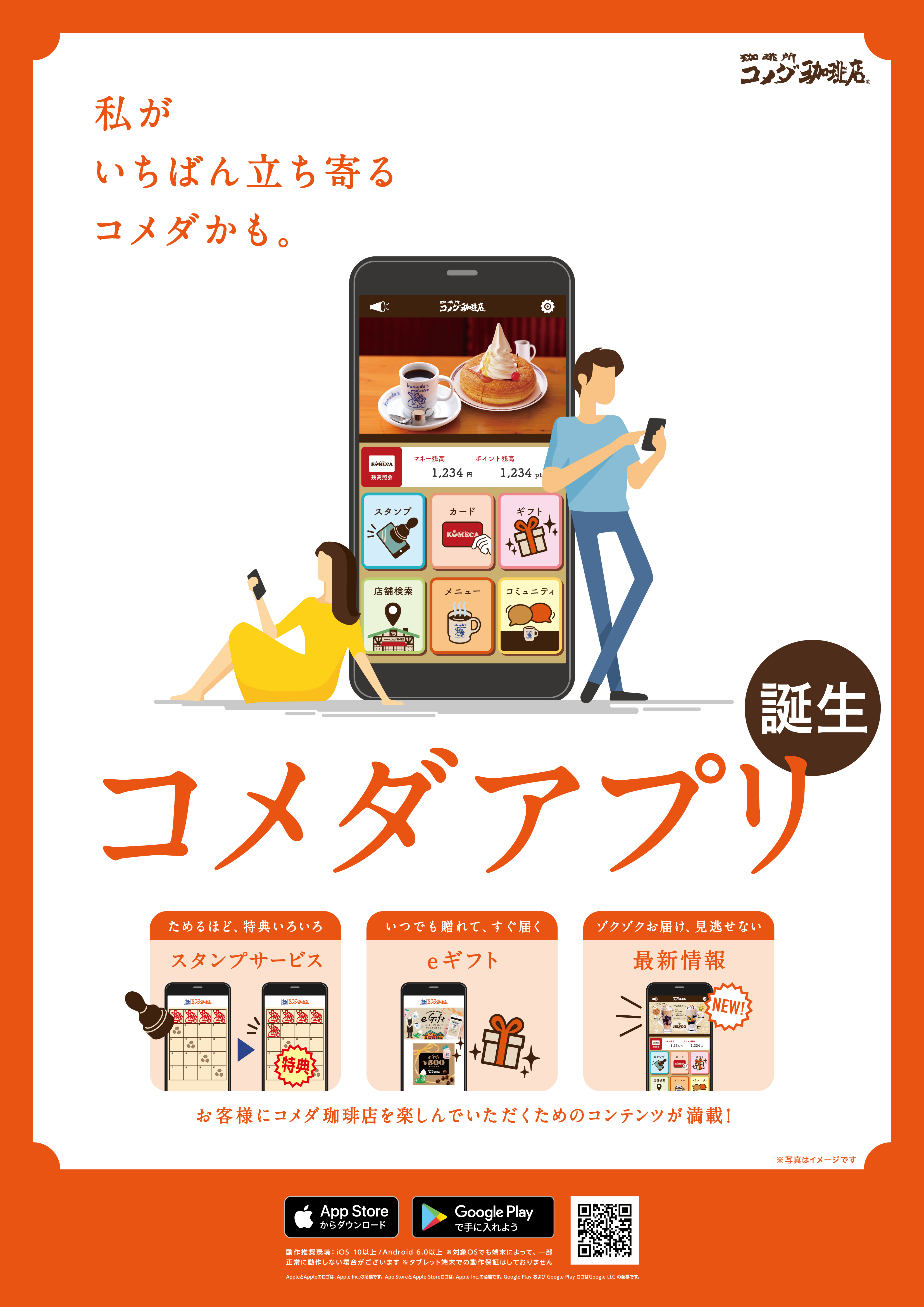 アプリ限定キャンペーンが目白押し コメダ珈琲店初 スマートフォン用公式アプリが誕生 年9月1日 エキサイトニュース 3 4