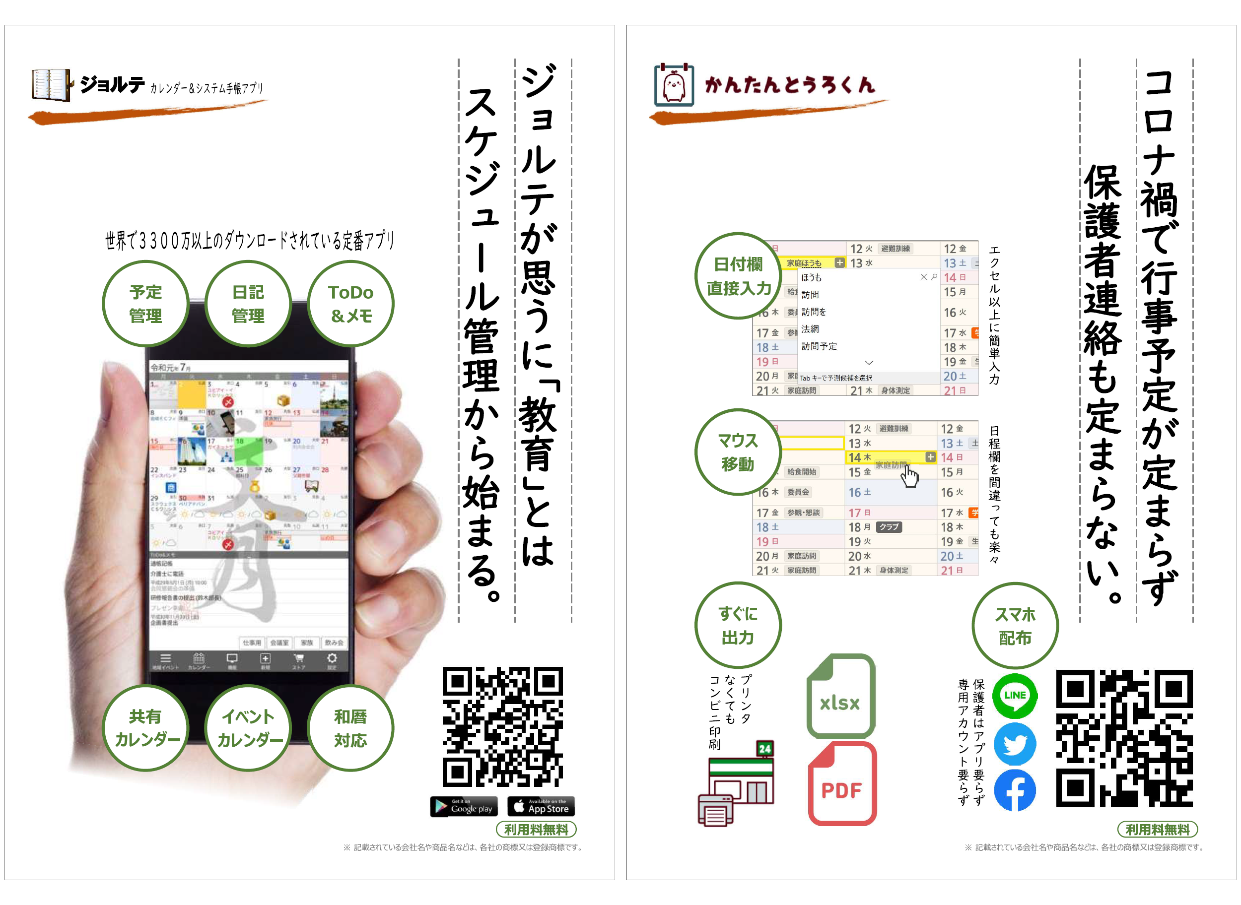 ジョルテ 教育総合展 第11回 教育itソリューションexpo 行事予定表作成サービス かんたんとうろくん などを出展 年9月1日 エキサイトニュース