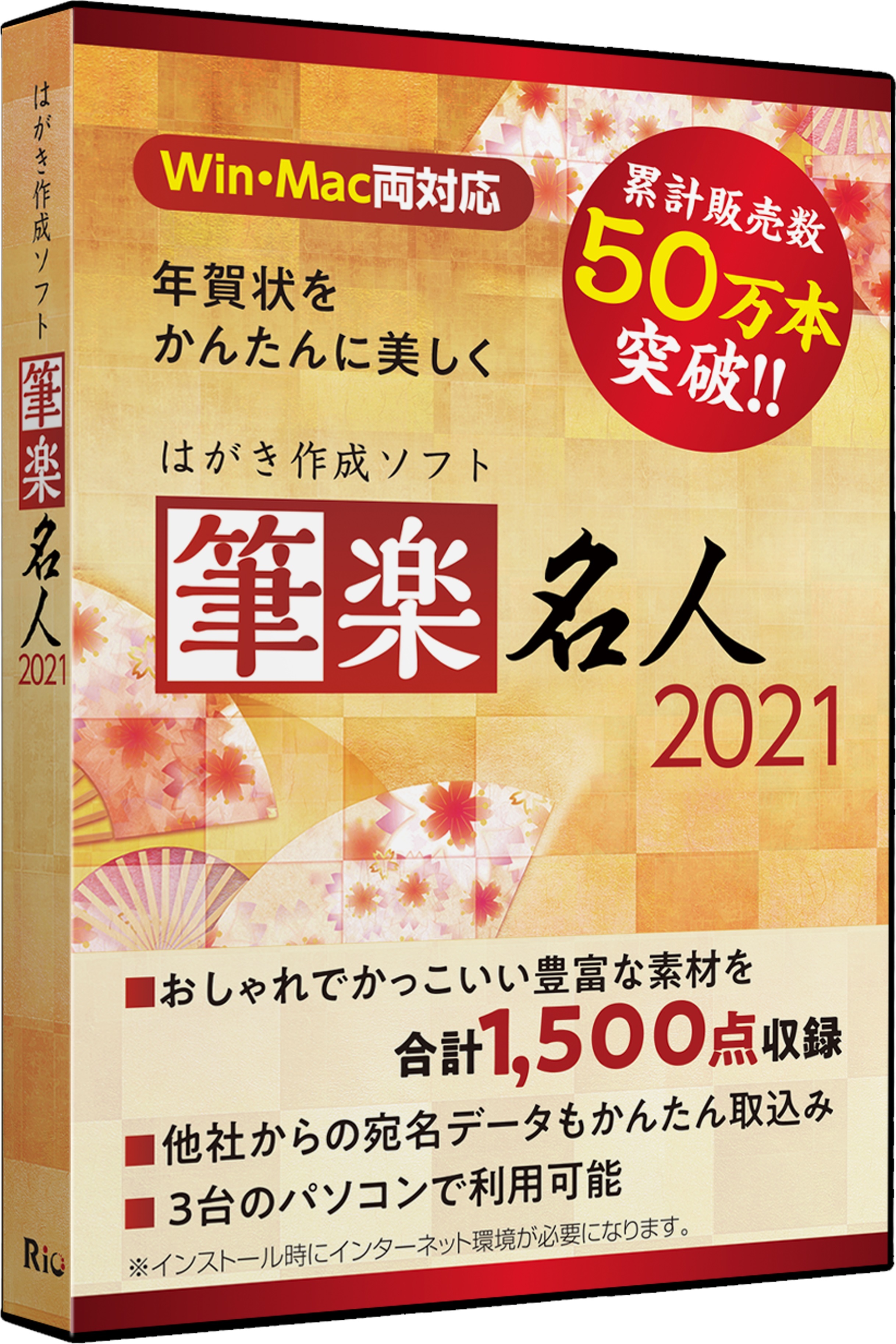 年賀状作成ソフト 筆楽名人21 発売のご案内 年11月18日 エキサイトニュース