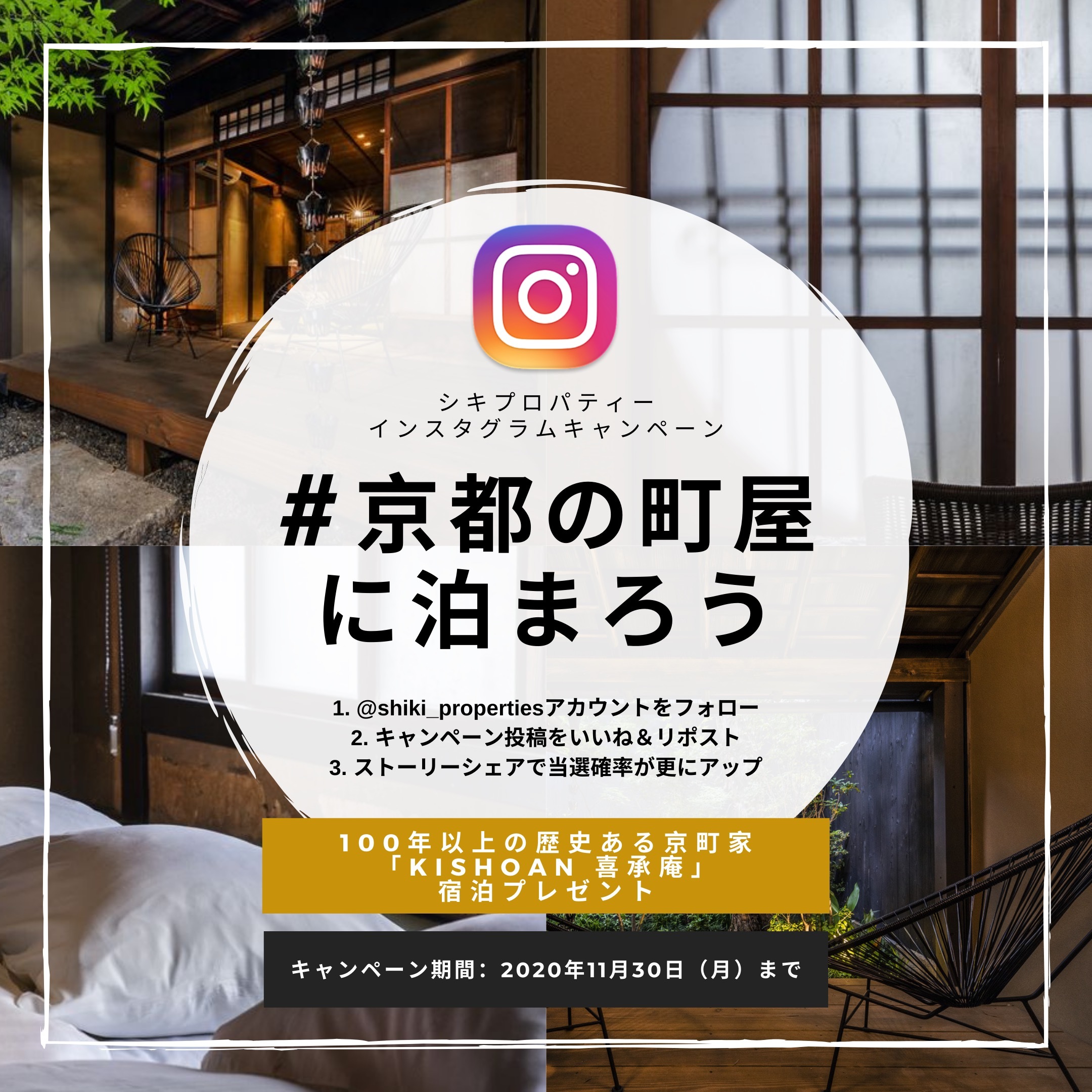 インスタ映え 京都の町屋に泊まろう ペア宿泊券が当たる 100年以上の歴史を誇る京町家 Kishoan喜承庵 インスタグラムキャンペーン 年11月2日 エキサイトニュース