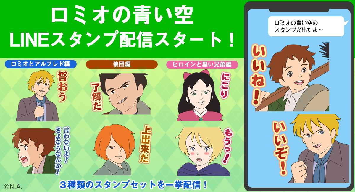 ロミオの青い空 初となるlineスタンプの配信をスタート ロミオが大好きすぎるスタッフが3セット1個作りました 年10月29日 エキサイトニュース 4 4